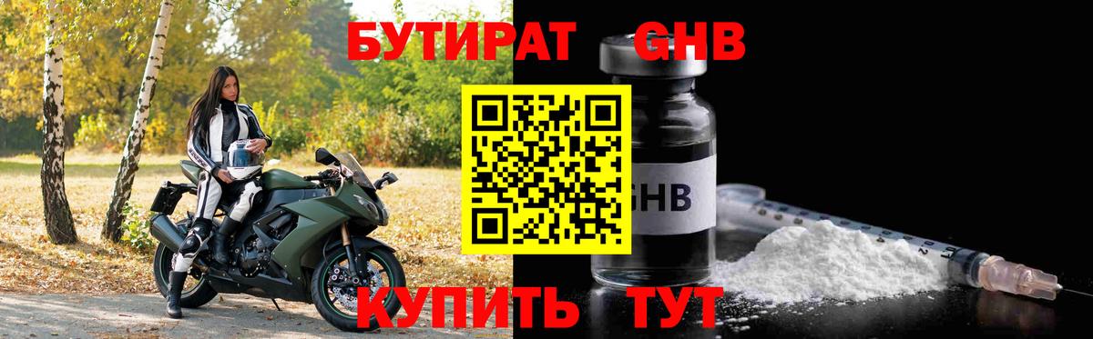 Бутират  Бутират 99%  Вход с VPN  Грозный 