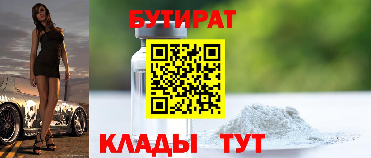 Бутират 99% Грозный