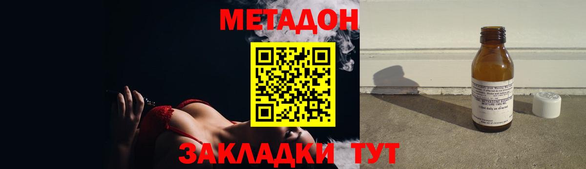 МЕТАДОН methadone  Метадон кристалл  Вход с VPN  Грозный 